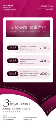 美容院周年庆促销价格表海报