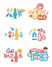卡通儿童节快乐手举牌