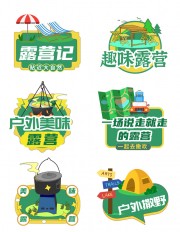 露营活动图片素材下载