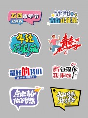青春正能量五四青年节手举牌