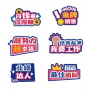 团队活动手举牌图片下载