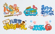 61儿童节手举牌