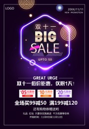 双十一优惠促销海报