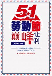 51劳动节促销海报