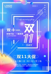 双十一活动促销海报