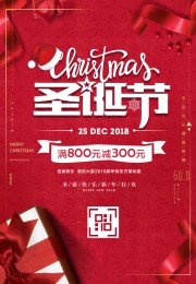 圣诞节新年促销海报