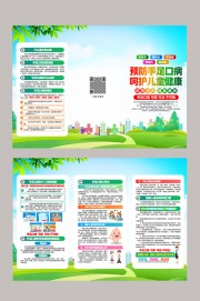 预防手足口病宣传三折页
