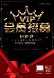 黑金风会员招募海报