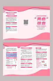 两癌筛查健康教育宣传手册