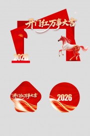 开门红万事大吉拱门美陈