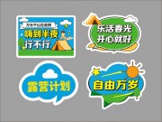 春季露营开心就好卡通插画手举牌