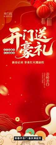 开门送豪礼开门红展架图片素材