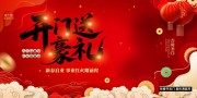 开门大吉开门红海报图片素材下载