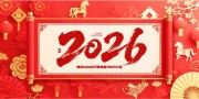 2026马年新年海报图片素材下载