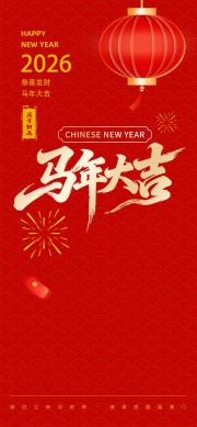 马年大吉新年贺岁图片素材下载