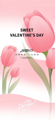 创意大气情人节宣传海报