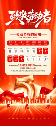 简约红色五一劳动节放假通知海报