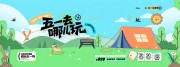 扁平风五一出游五一去哪儿玩展板
