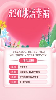 520情人节活动粉色扁平卡通海报
