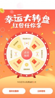 幸运大转盘红包抽奖活动营销长图