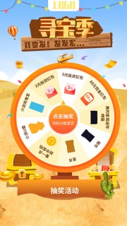 寻宝季抽奖活动营销长图