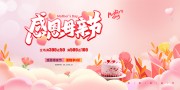 手绘清新母亲节宣传展板