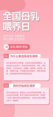 粉色全国母乳喂养日海报