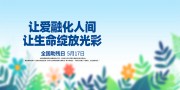 517助残日关爱残疾人展板