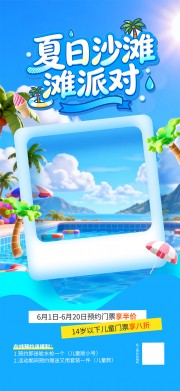 蓝色夏季派对活动海报