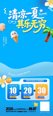 清凉一夏夏季水上乐园夏日福利海报