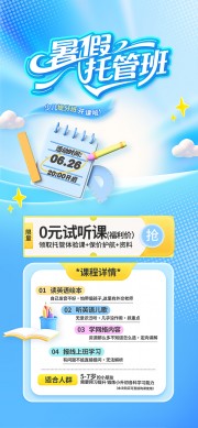 暑假托管班招生海报
