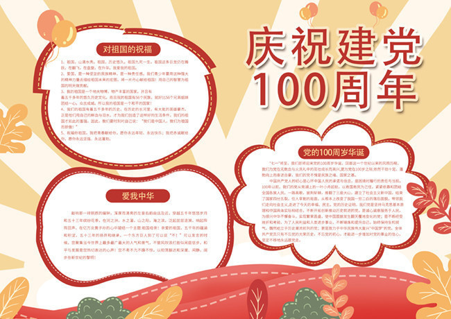 庆祝建党100周年手抄报模板图片