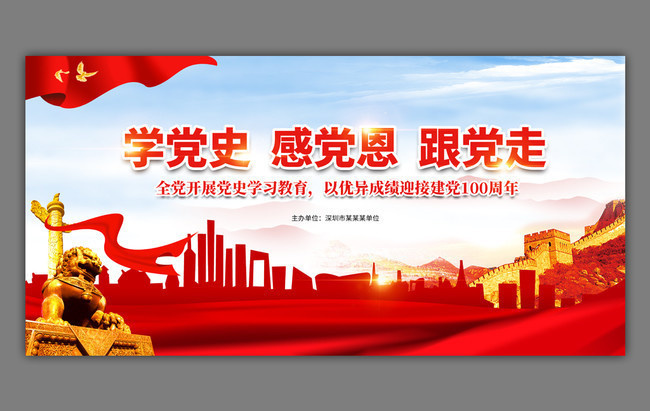 开展党史学习教育宣传背景