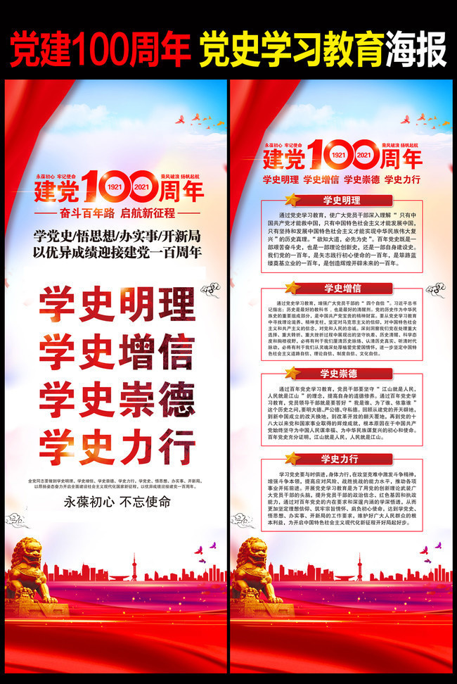 党史学习教育易拉宝