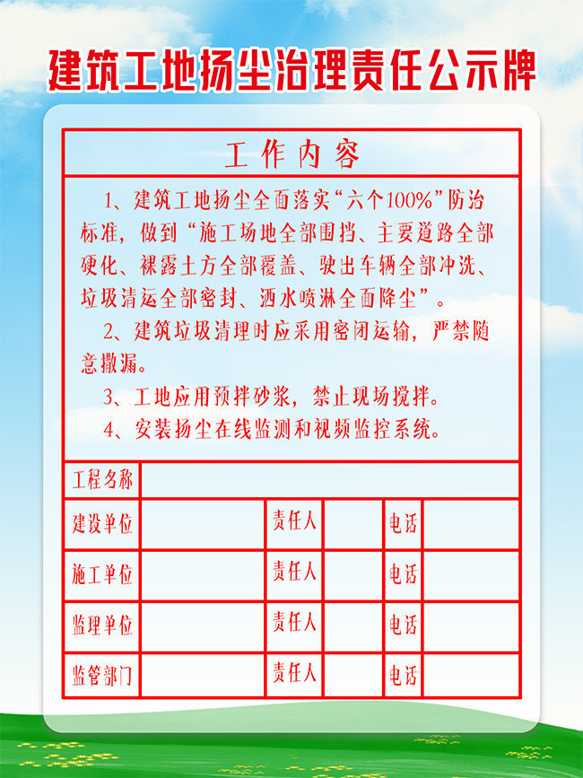 建筑工地扬尘治理公示牌图片