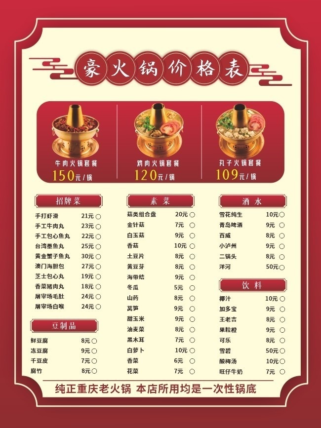 大渝火锅价目表图片