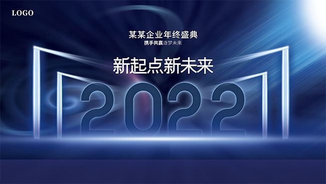 2022企业年终盛典年会展板,主题为年终盛典展板,可用作晚会背景板