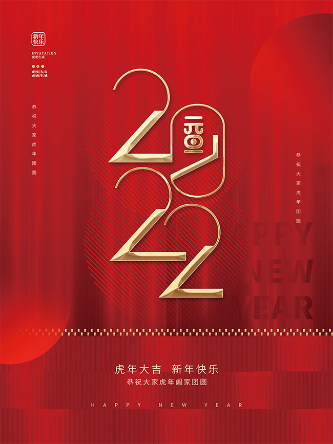 紅色2022元旦快樂海報