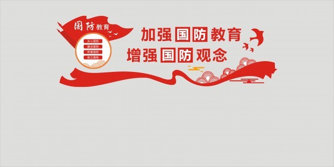 国防教育文化墙图片素材