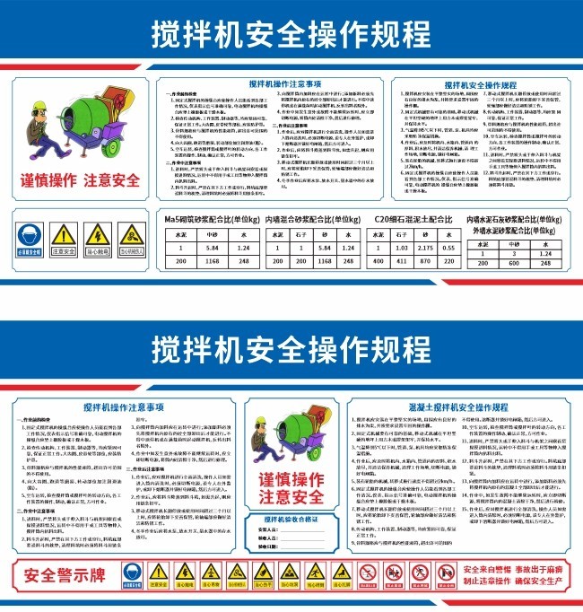 搅拌机安全操作规程展板图片素材