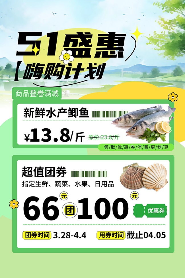 51促销海报图片素材下载