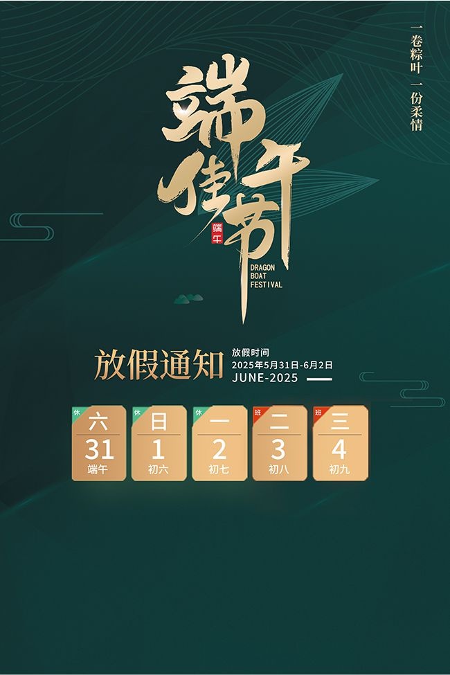 绿色端午节放假通知海报