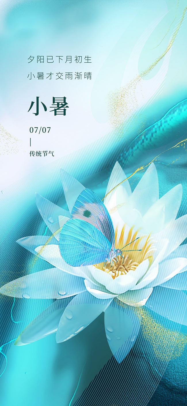小暑节气广告设计