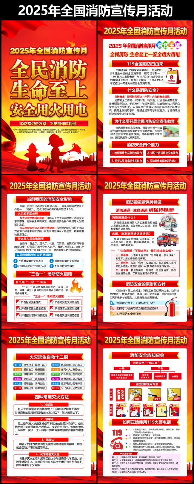 2025年消防日宣传挂图