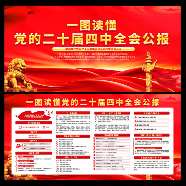 一图读懂党的二十届四中全会公报图片