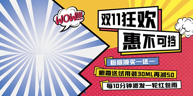 双11狂欢活动展板