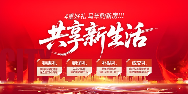 简约2026年房地产主画面展板