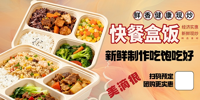 美味盒饭快餐美食展板
