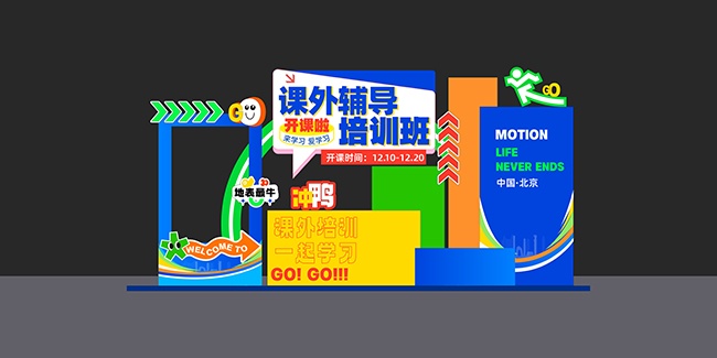 课外辅导学习教育培训班活动物料美陈