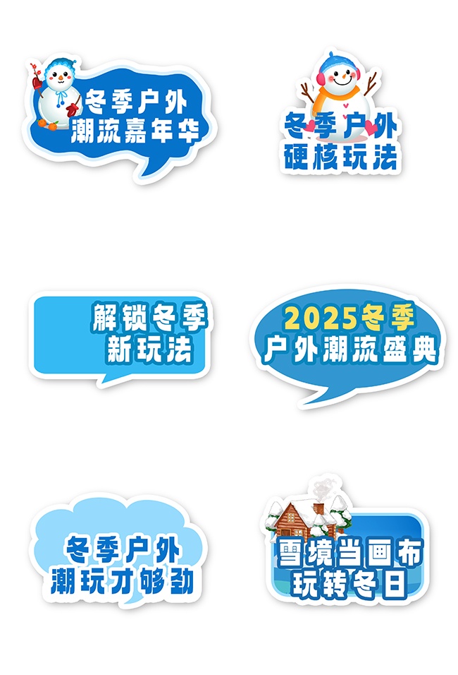 手举牌冬季活动图片